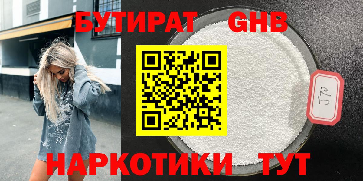 БУТИРАТ бутандиол Стрежевой