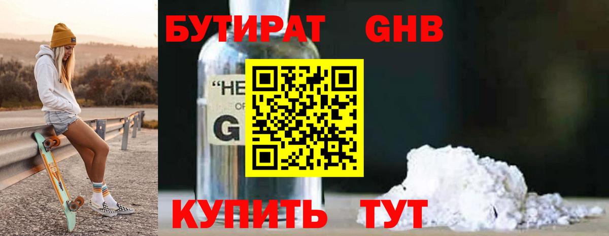 Бутират  БУТИРАТ 1.4BDO  Вход с VPN  Стрежевой 