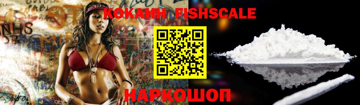 Стрежевой  Cocaine Перу  Вход с VPN  Кокаин Fish Scale 