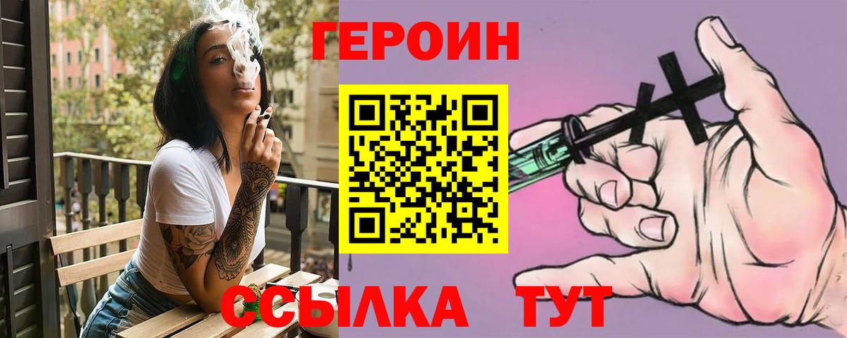 ГЕРОИН VHQ  Вход с VPN  Стрежевой 