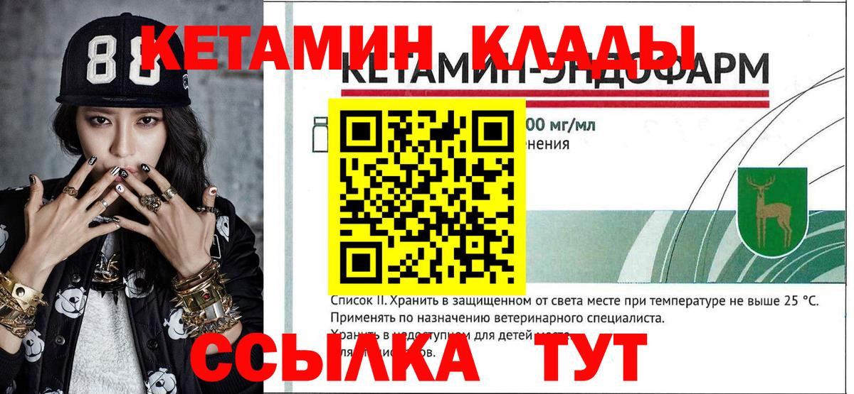 Стрежевой  Кетамин VHQ  Вход с VPN 