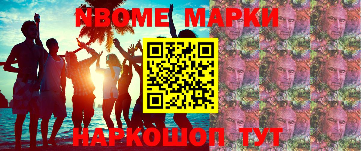 Марки N-bome  Марки N-bome 1,8мг  Вход с VPN  Стрежевой 